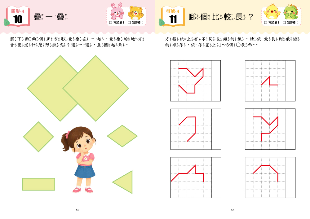 【N次寫練習本】4歲左腦+右腦 IQ UP！（每冊皆附1枝水性筆）
